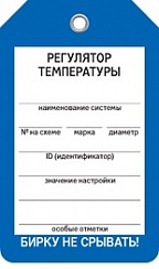 РЕГУЛЯТОР ТЕМПЕРАТУРЫ